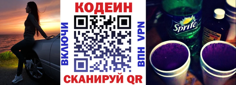 закладка  Геленджик  Кодеин напиток Lean (лин) 